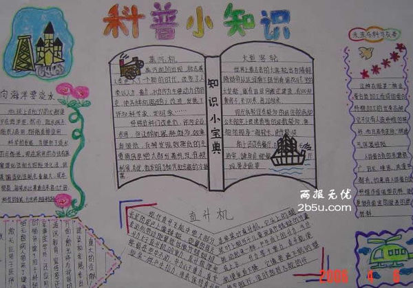 生活科普小知识手抄报内容制作指南：轻松打造科学有趣的手抄报