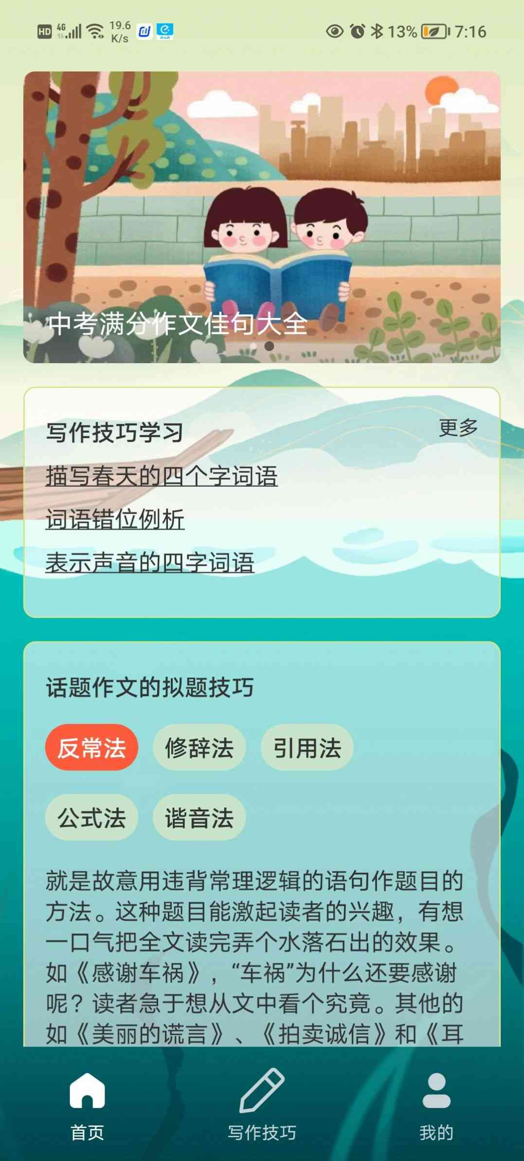 生活科普文写作指南：从选题到创作，轻松掌握科学知识传播技巧