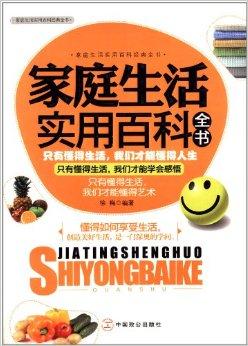生活类百科知识大全：让日常更轻松快乐的实用生存手册