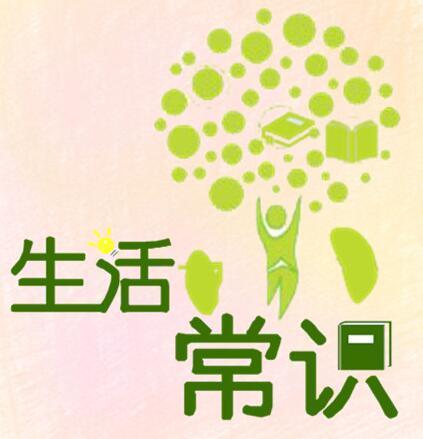 生活常识科普书：让日常更轻松实用的生活智慧宝典